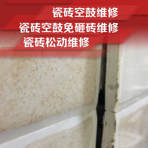 玉泉瓷砖空鼓维修公司分享瓷砖胶薄贴法的具体操作步骤