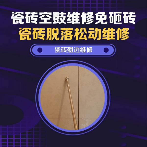 玉泉瓷砖空鼓维修公司分享瓷砖胶的施工厚度对瓷砖空鼓有哪些影响