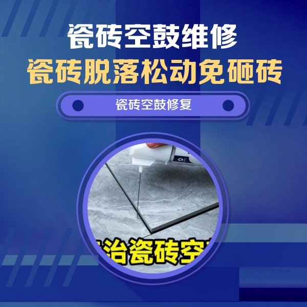 玉泉瓷砖空鼓维修公司分享卫生间瓷砖翘边维修的方法